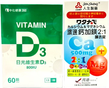 中化健康360 日光維生素D3軟膠囊 + 渡邊鈣加鎂