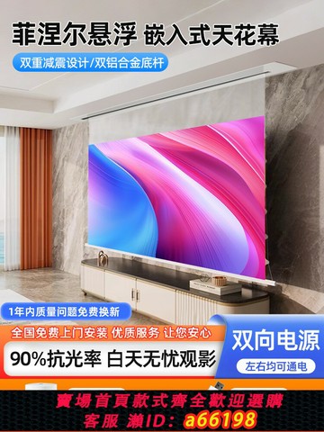 【台灣公司 可開發票】嵌入式全隱藏投影天花幕布100寸120寸菲涅爾抗光電動自動升降拉線款語音智能聯動投影儀超高清屏幕家用投影布