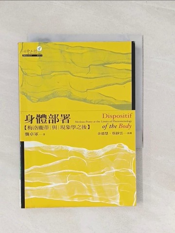 【書寶二手書T1／哲學_TE5】身體部署:梅洛龐蒂與現象學之後_龔卓軍