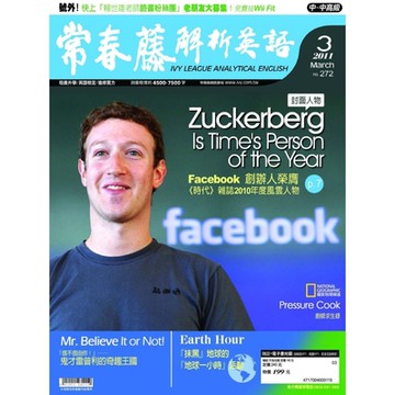 常春藤解析英語 3月號/2011 第272期_Readmoo 讀墨電子書