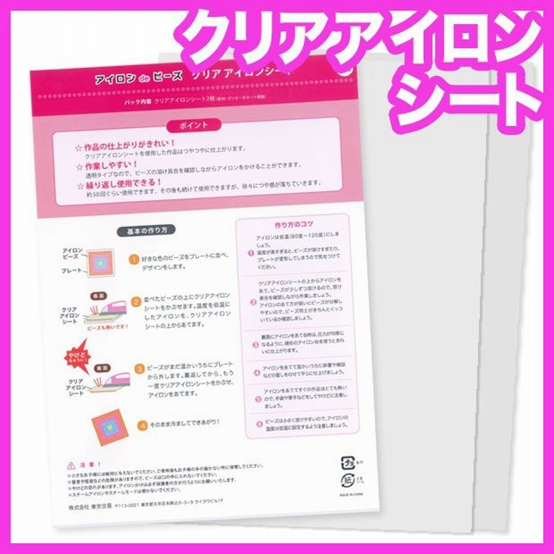 アイロンdeビーズ 透明アイロンシート 2枚入 10 1419 アイロン ビーズ シート 工作 小学生 トーカイ 通販 Lineポイント最大0 5 Get Lineショッピング