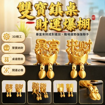 台灣出貨✨ 金色金屬質感 雙元寶落座設計 可活動小腳 暴富來財桌面擺件 辦公室客廳裝飾品 小巧不佔空間 創意機械腿造型