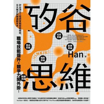 矽谷思維_Readmoo 讀墨電子書