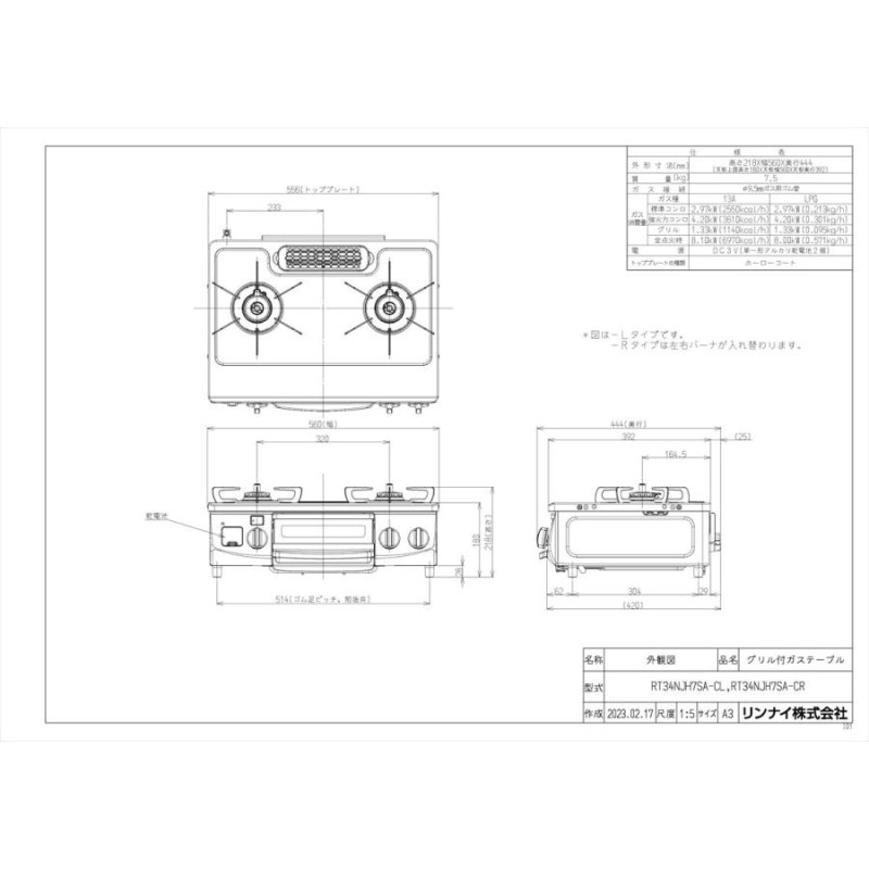 RT34NJH7SA-CL】 《KJK》 リンナイ グリル付ガステーブル ωα0 LINEショッピング