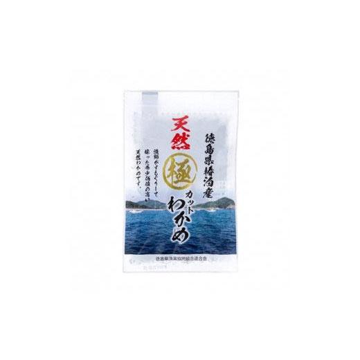 ふるさと納税 徳島県 徳島市 椿泊産天然極カットわかめ　13ｇ×16袋　208ｇ