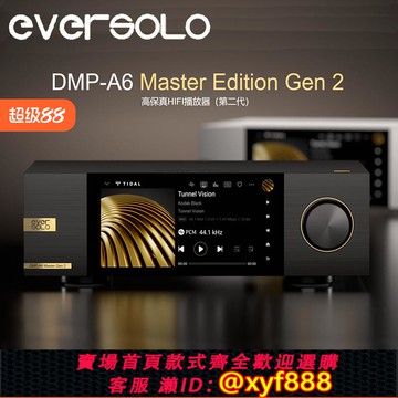 {可打統編 保固一年}艾索洛A6 Gen2大師版二代流媒體數播無損HIFI級播放器串流網播