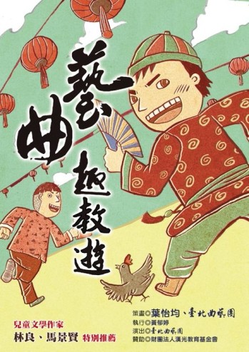 藝曲趣教遊[二手書_良好]