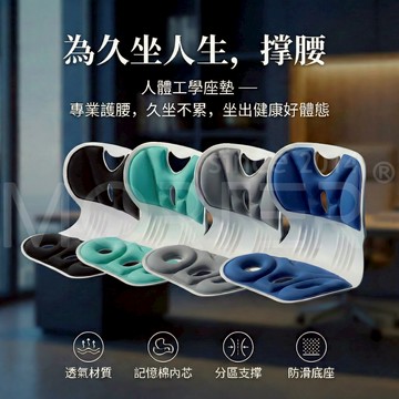 人體工學矯正坐墊｜矯正坐姿 久坐不累｜腰椎S型支撐｜護腰坐墊 減壓腰靠坐墊 辦公室防駝靠墊 護脊 護腰 腰靠 車用靠墊