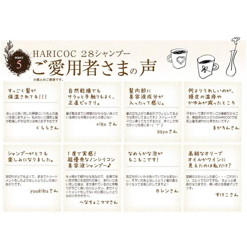 人気 haricoc 28シャンプー口コミ