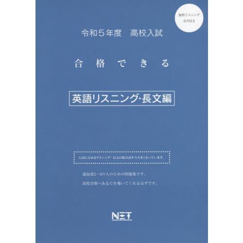 令5 合格できる 英語リスニング・長文編