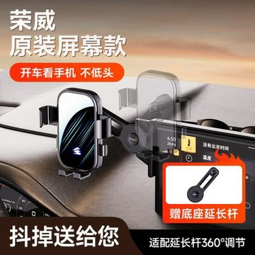 適用榮威I5/IE5/IMAX8卡屏幕款車載手機架支架帶延長桿多角度調節