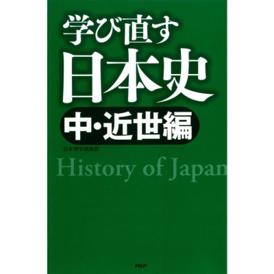 中古】 いまこそ知りたい井伊直虎／井伊家の歴史研究会(著者) | LINE