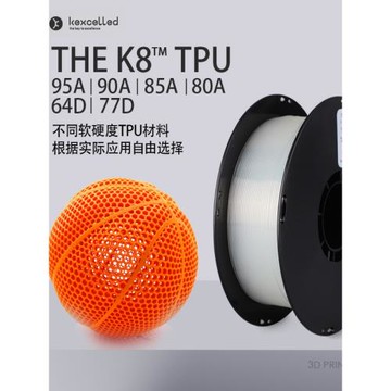 kexcelled3D打印機耗材THE K8™ TPU 1.75柔性彈性材料膠條線絲