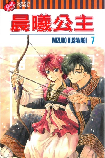 【電子書】晨曦公主 (7)