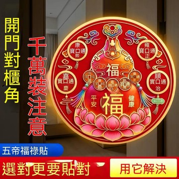 紫南宮過爐開光🙏🏻9月初更新-解決開門見櫃角 牀頭朝西 擺件吉祥物臥室 五帝錢貼 櫥櫃壓竈臺 風水化解 隱形自粘裝飾
