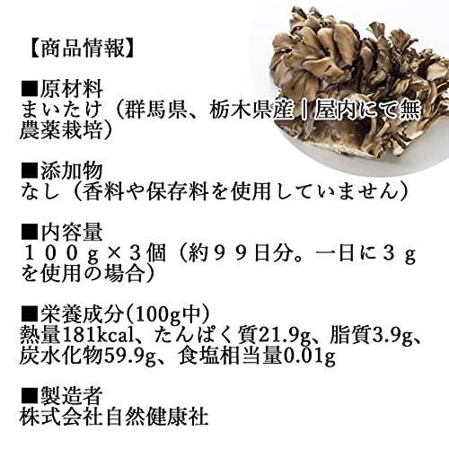 自然健康社 まいたけ粉末 100g×3個 パウダー 舞茸茶 無添加