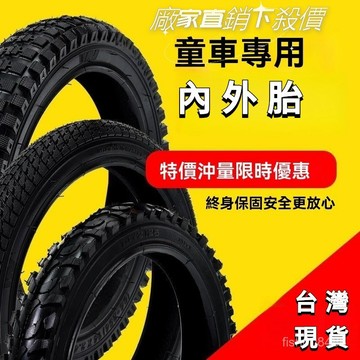 ❄️ 在台12H丨兒童自行車輪胎12/14/16/18/20寸X1.75/2.125/2.40內外胎童車配件 UHR4