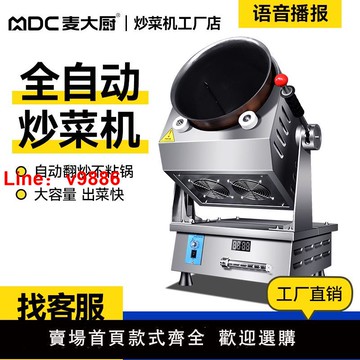 【台灣公司 可開發票】麥大廚炒菜機商用全自動智能大型滾筒炒飯中央廚房食堂酒店機器人