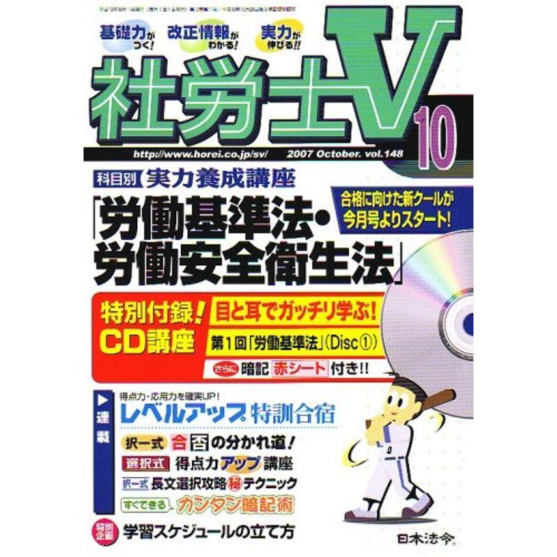 社労士V 2007年 10月号 雑誌