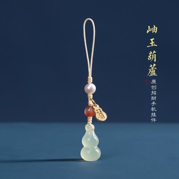 原創岫玉小葫蘆手機掛繩創意個性男女新款手機鏈平安護身招財掛件汽車鑰匙扣珍珠沙金小吊墜u盤包包掛飾禮物