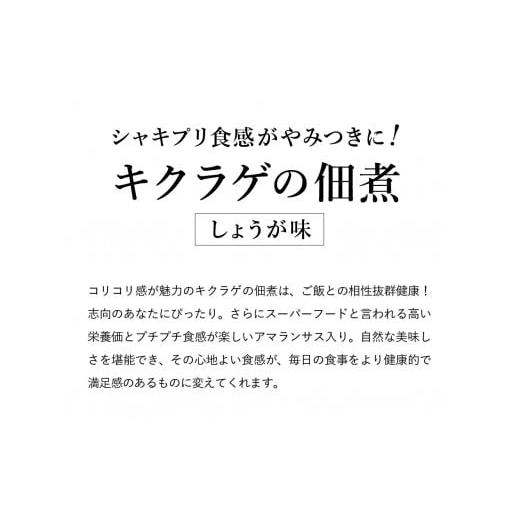 ふるさと納税 兵庫県 市川町 003HS03N.きくらげのアマランサス入り佃煮（生姜味）130g