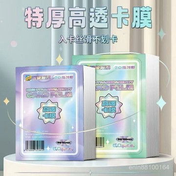 🔥臺灣出貨🔥口袋卡膜 卡套 20絲平口3寸3.5寸明星照片專輯小卡超透cpp保護膜