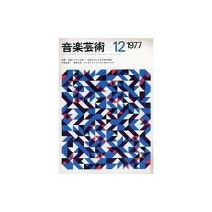 中古音楽雑誌 付録付)音楽芸術 1977年12月号