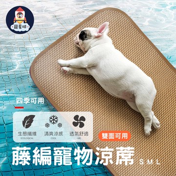 【寵星球】藤編寵物涼蓆 寵物涼蓆 涼蓆 降溫涼蓆 透氣涼墊 藤編涼蓆 寵物睡墊 寵物涼感墊 竹蓆 涼席 狗狗墊 寵物床