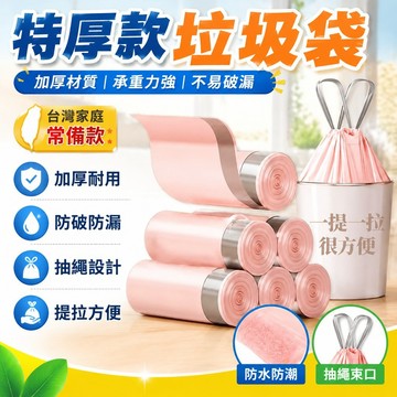 🎄隔日達🎄【特厚款】垃圾袋大號拉繩垃圾袋 束口垃圾袋 小垃圾袋 抽繩垃圾袋 手提垃圾袋 加厚垃圾袋 粉色垃圾袋 垃圾袋