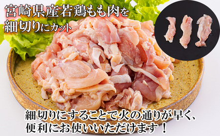 鶏肉 鶏 もも肉 細切り 冷凍 200g×10袋セット (合計2.0kg) 真空包装 コンパクト モモ 国産 鶏肉 宮崎県産 鶏肉 若鶏 炒め物  煮込み 親子丼 チンジャオロース 鶏肉 炊き込みご飯 カット 鶏肉 切り身 便利 簡単調理 鶏肉小分け