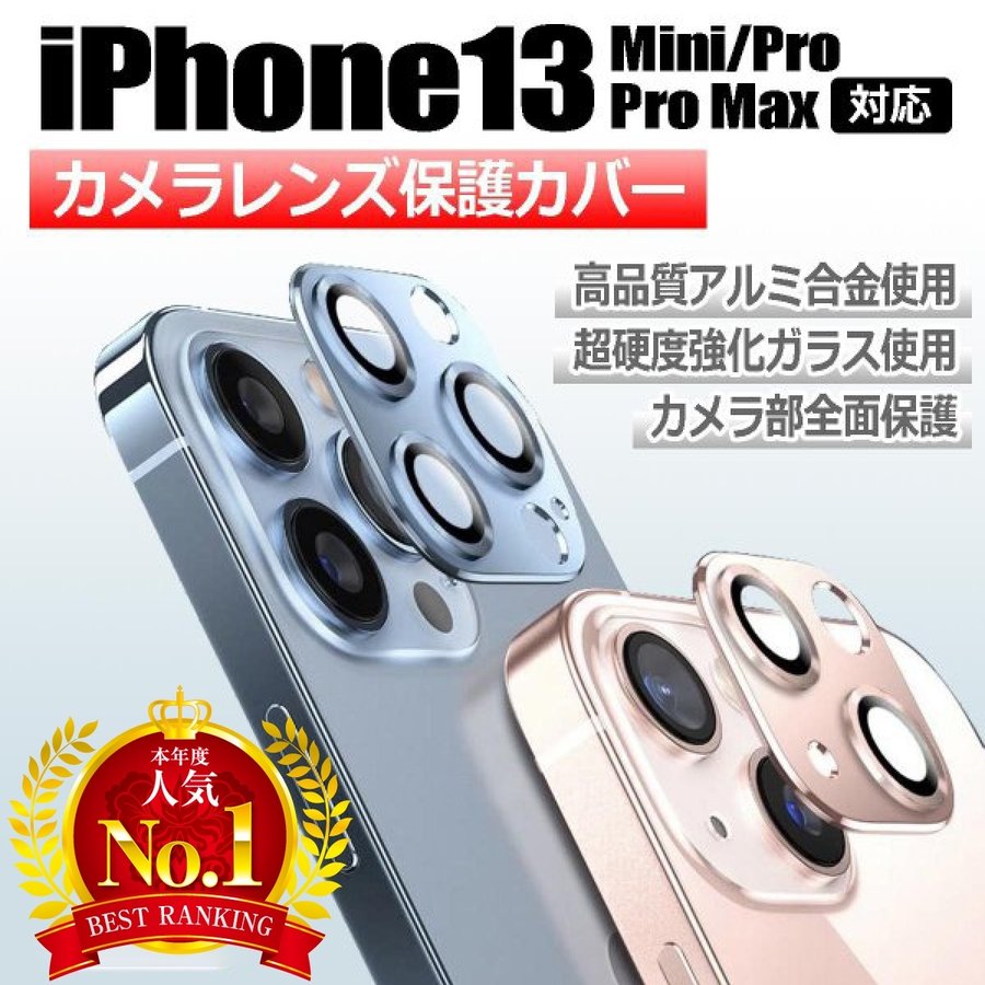 iPhone 13 カメラレンズカバー カメラカバー アルミ合金 一体型 全面吸着 iPhone 13promax 13mini カメラレンズ保護  アイフォン スマホ 通販 LINEポイント最大0.5%GET | LINEショッピング