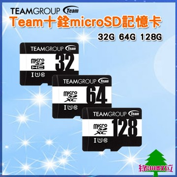 關注折$20  Team 十銓 microSD TF U1 C10 32G 64G 128G 記憶卡【綠洲數位】