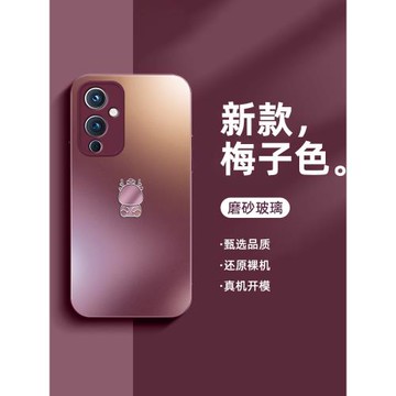 適用一加9手機殼新款磨砂玻璃龍年限定新年一加9pro保護套高級感梅子色9r全包防摔9rt簡約創意9r個性