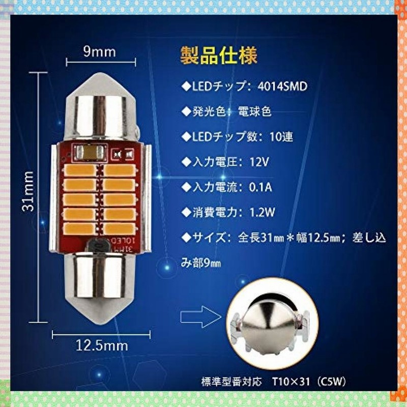 Catland T10 31 ルームランプ Led 電球色 ルームライト T10 31mm 車 ルーム灯 ナンバー灯 車内灯 室内灯 暖色系 Ledバルブ Ledライト 両口金タイプ C5w 無極性 C 通販 Lineポイント最大get Lineショッピング