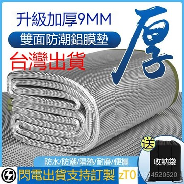 臺灣出貨🔥防潮墊 雙麵防潮鋁箔墊 露營地墊 鋁箔墊 露營墊 野餐墊 單人宿捨睡墊 加厚戶外便攜防水草地野餐家用帳篷鋁膜