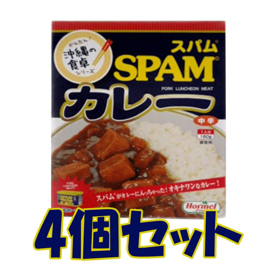 スパム カレー SPAM 中辛 180g 沖縄 レトルト 4個セット 送料無料