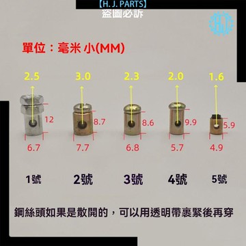【臺灣出貨】摩托車油門線 離合線應急鋼絲頭子 鋼絲繩鎖釦 改裝活動 調節卡頭