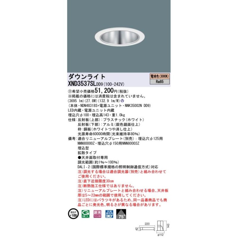 XND3558SNLZ9 テクニカル照明 LEDダウンライト 埋込穴φ125 プレーン