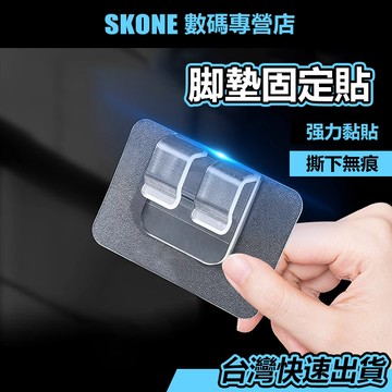 隔日到店 ✨多功能✨ 汽車腳墊固定貼 【時空優品】免運附發票 腳踏墊 固定器 腳踏墊固定夾 夾扣 線夾 固定線 透明卡扣