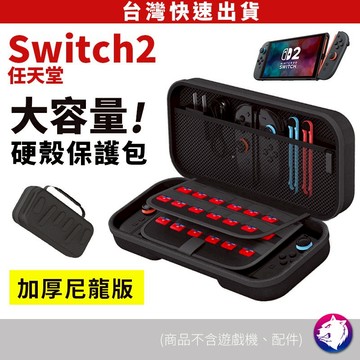 【隔日到貨 台灣現貨】Switch 2收納包 SWITCH 主機包 保護包 NS2 收納包 任天堂Switch 2 包