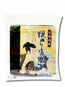 焼のり　有明海産　全型５０枚　匠が選んだこだわりの焼き海苔