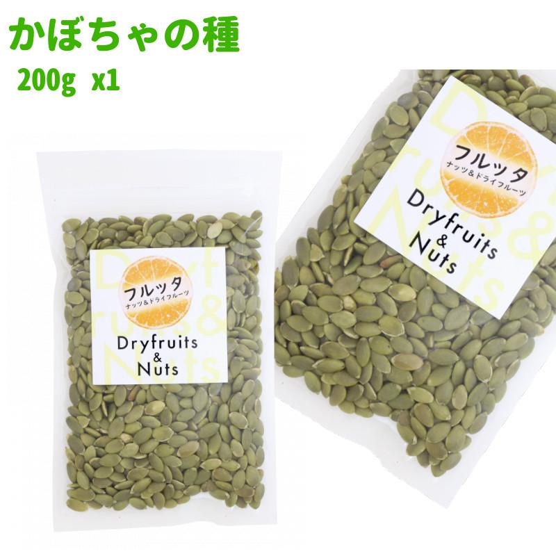 中国産 かぼちゃの種 200g (200g ×1袋) チャック付き袋 脱酸素剤入り