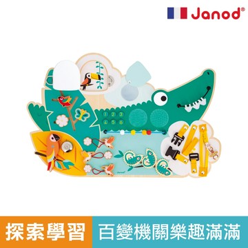 Janod 鱷魚技能板 感統教具 1歲玩具 嬰兒玩具 早教玩具 啟蒙玩具 學習掛板 官方旗艦