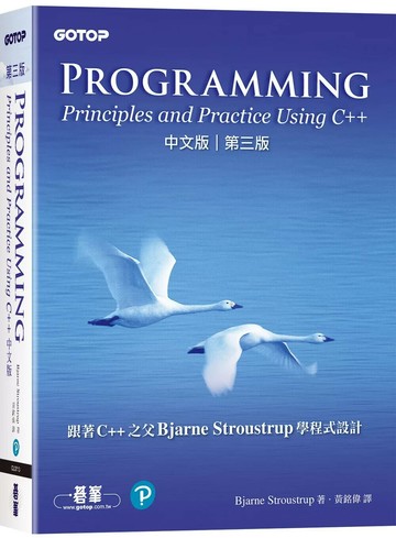 Programming：Principles and Practice Using C++ 中文版 第三版 (3版) Bjarne Stroustrup 2025 碁峰