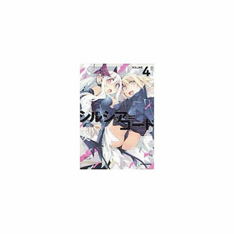 シルシア コード 4 大森葵 通販 Lineポイント最大0 5 Get Lineショッピング