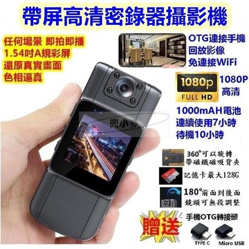 （爆款熱賣）（國際精品）【公司貨免運】1.5吋大屏幕高清密錄器 攝影機 即錄即播立即看錄影影像 OTG連接手機播放 運動相機攝影機 攝像頭 隨身