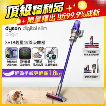Dyson SV18 Digital Slim Origin輕量無線吸塵器