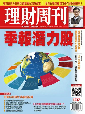 【電子書】理財周刊1237期：季報潛力股
