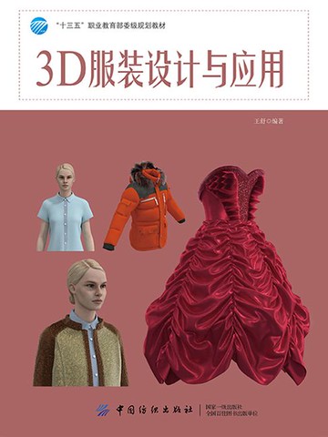 【電子書】3D服装设计与应用