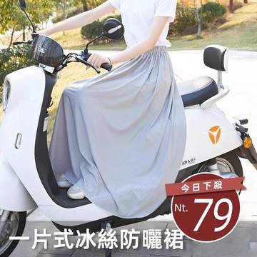 【台灣發貨】冰絲一片式防曬裙【N225】